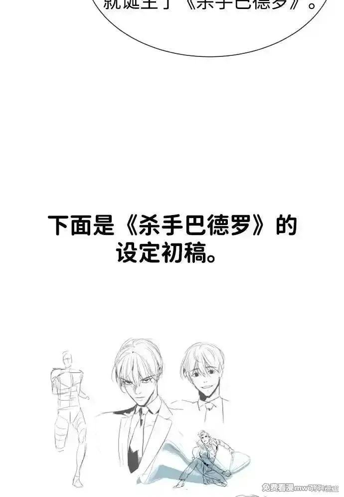 殺手巴德羅,第54话,第150张
