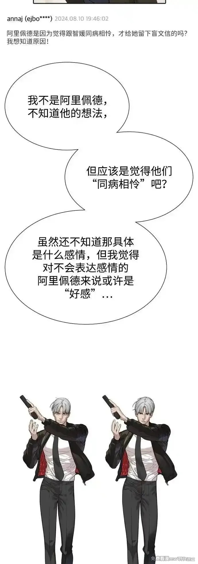 殺手巴德羅,第54话,第159张