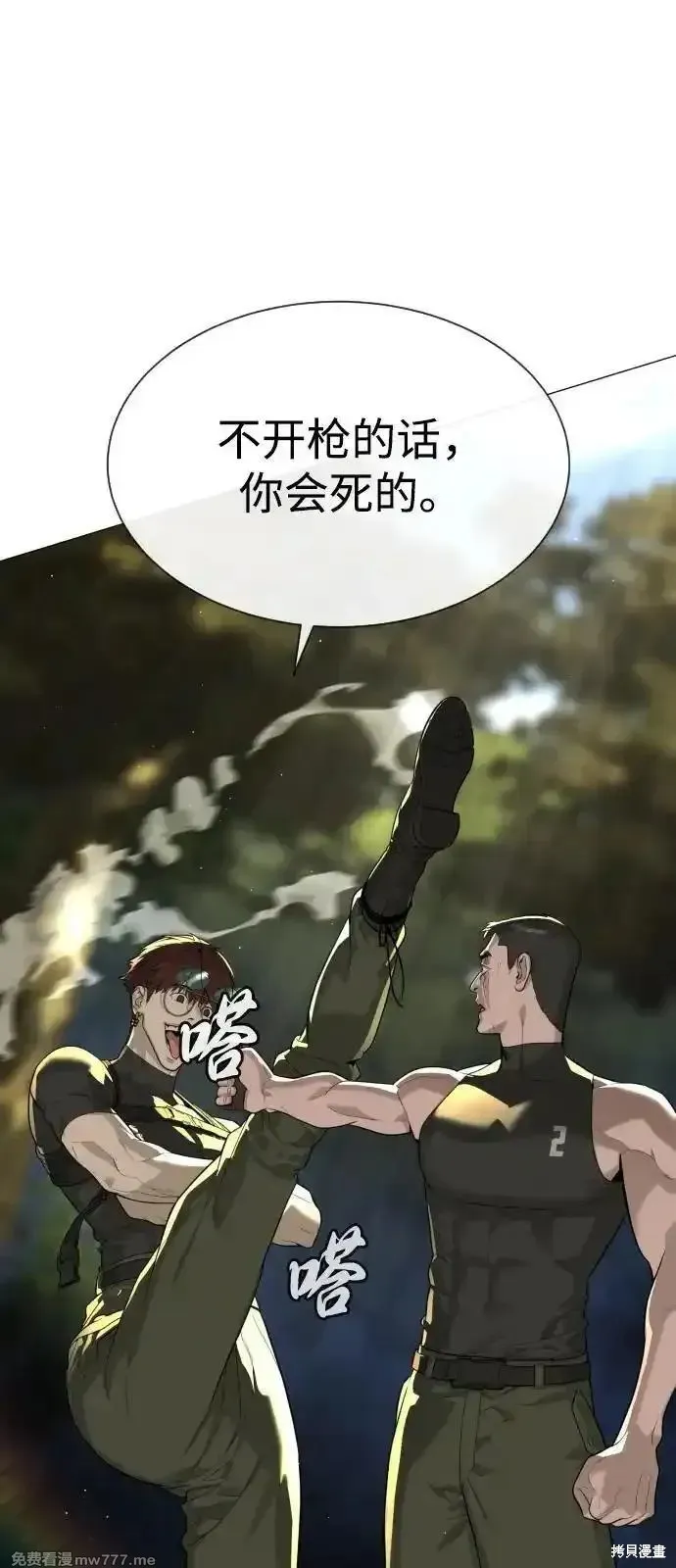 殺手巴德羅,第54话,第16张