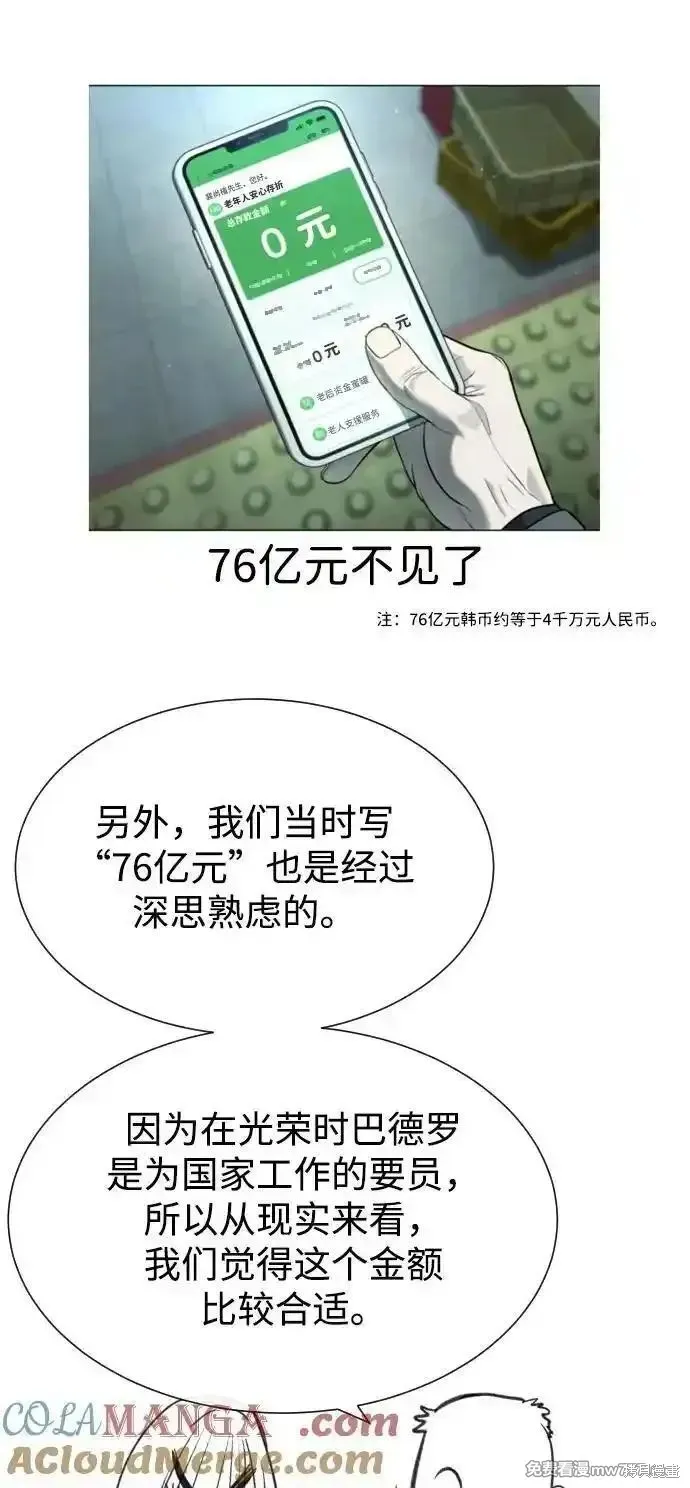 殺手巴德羅,第54话,第161张