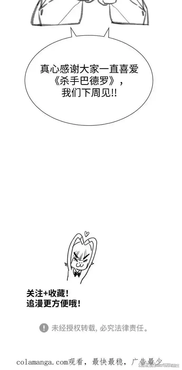 殺手巴德羅,第54话,第164张