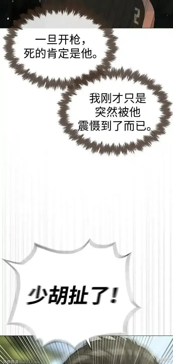 殺手巴德羅,第54话,第18张