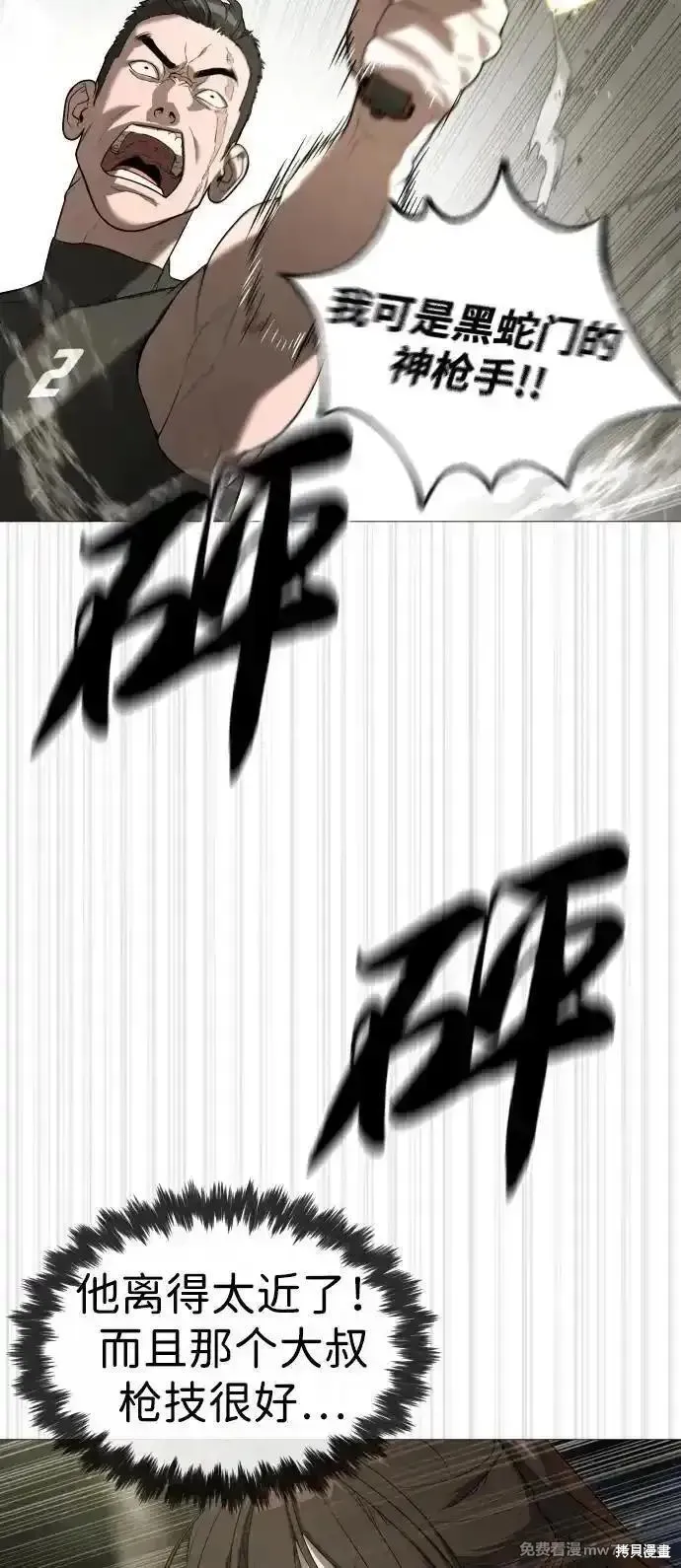 殺手巴德羅,第54话,第30张