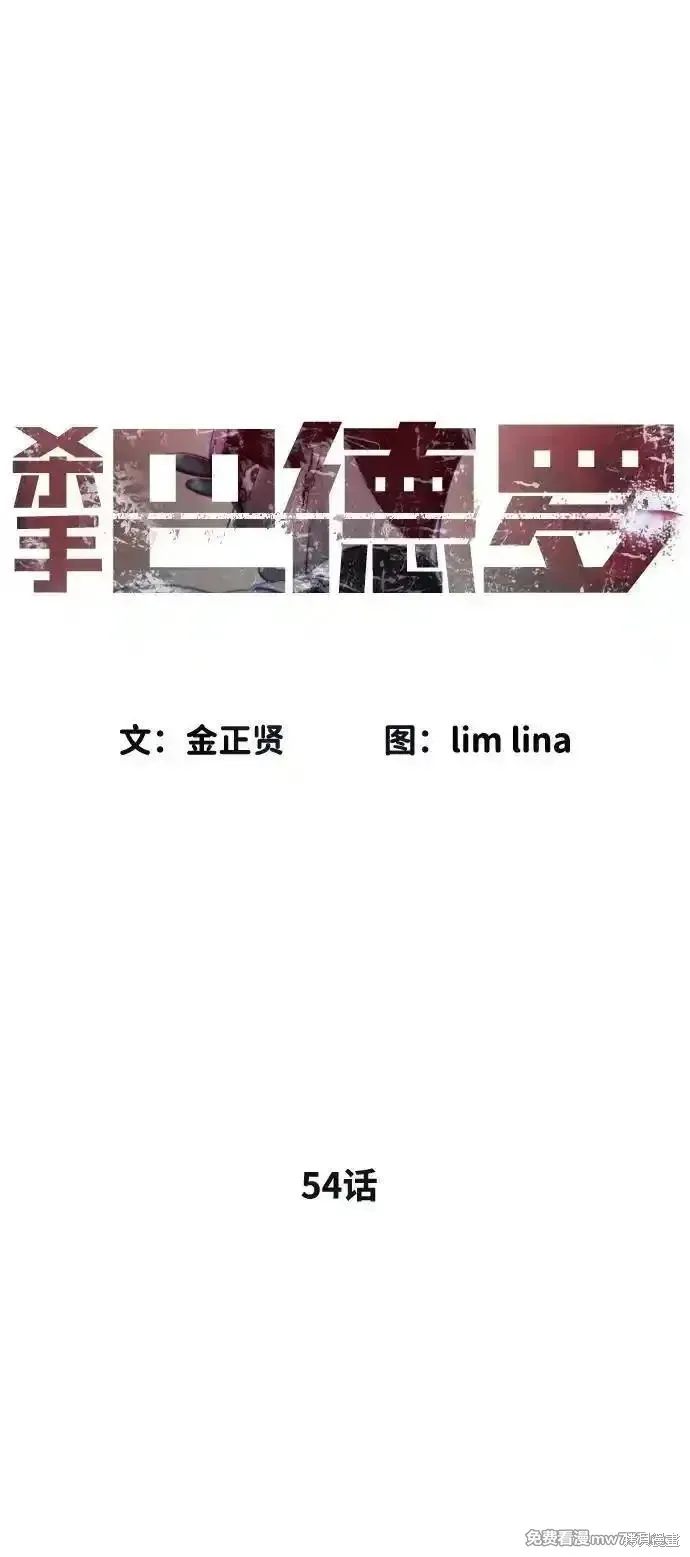 殺手巴德羅,第54话,第52张