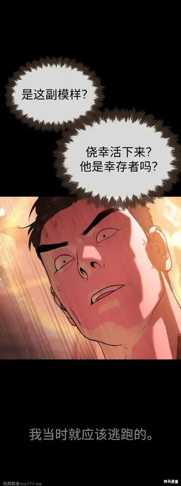 殺手巴德羅,第54话,第67张