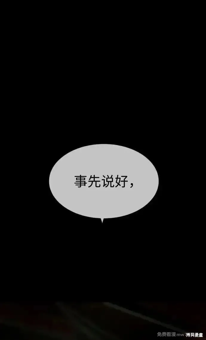 殺手巴德羅,第54话,第74张