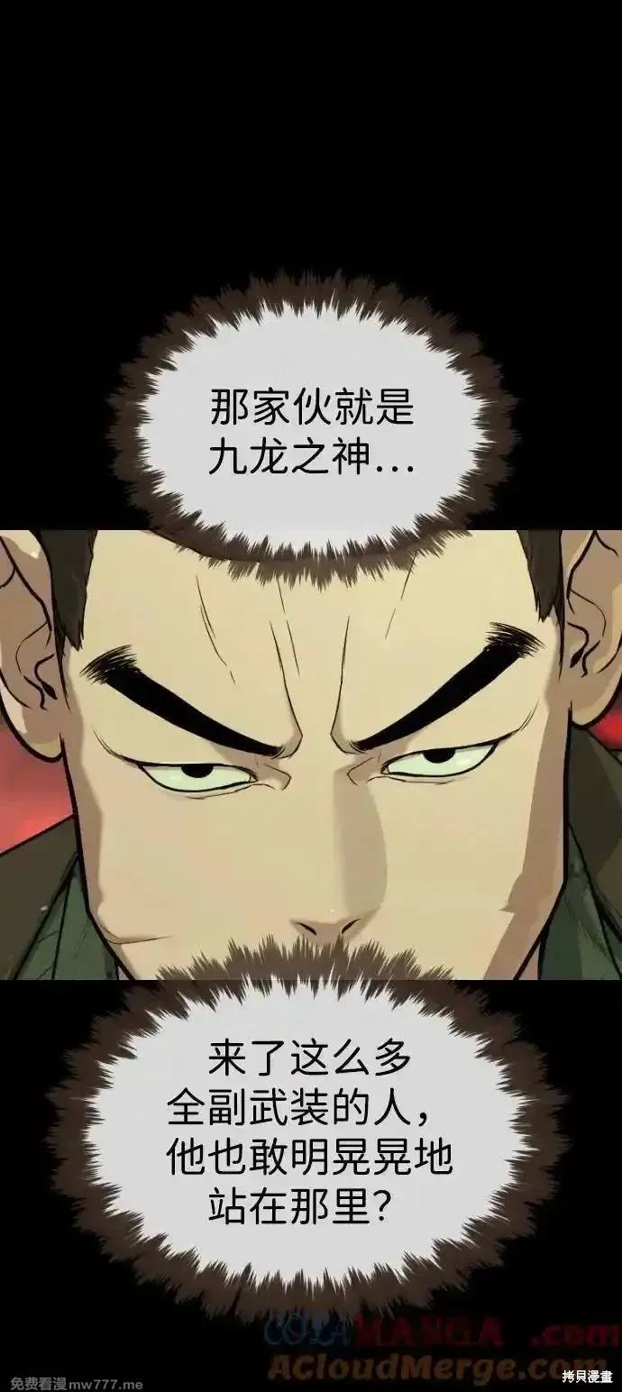 殺手巴德羅,第54话,第77张