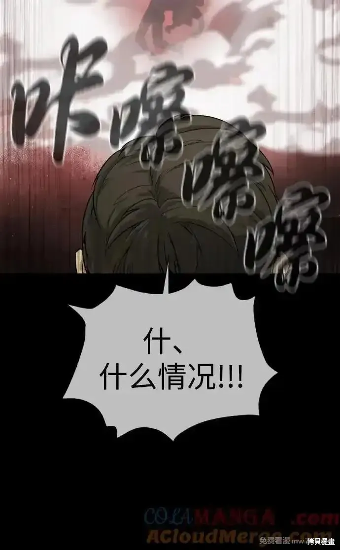 殺手巴德羅,第54话,第89张