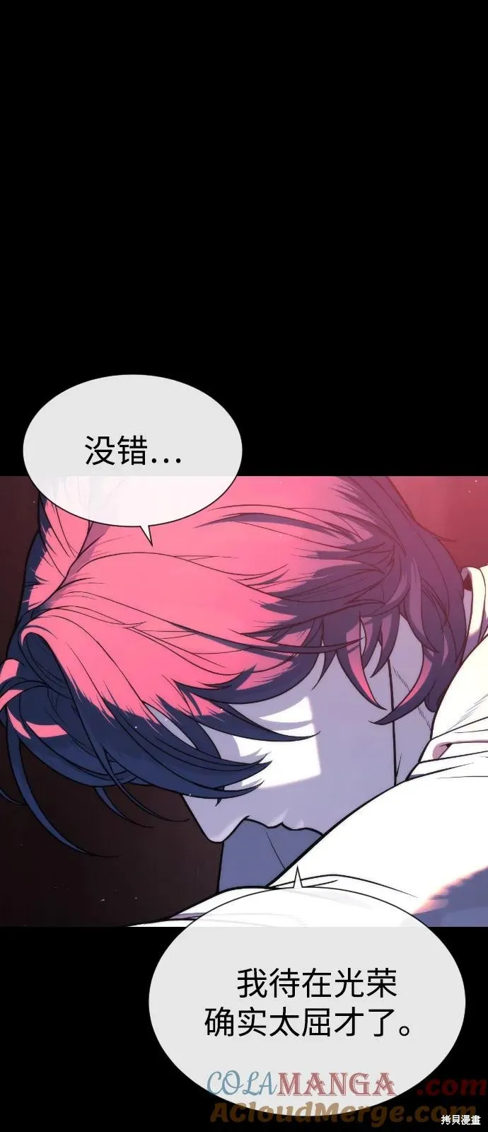 殺手巴德羅,第83话,第105张