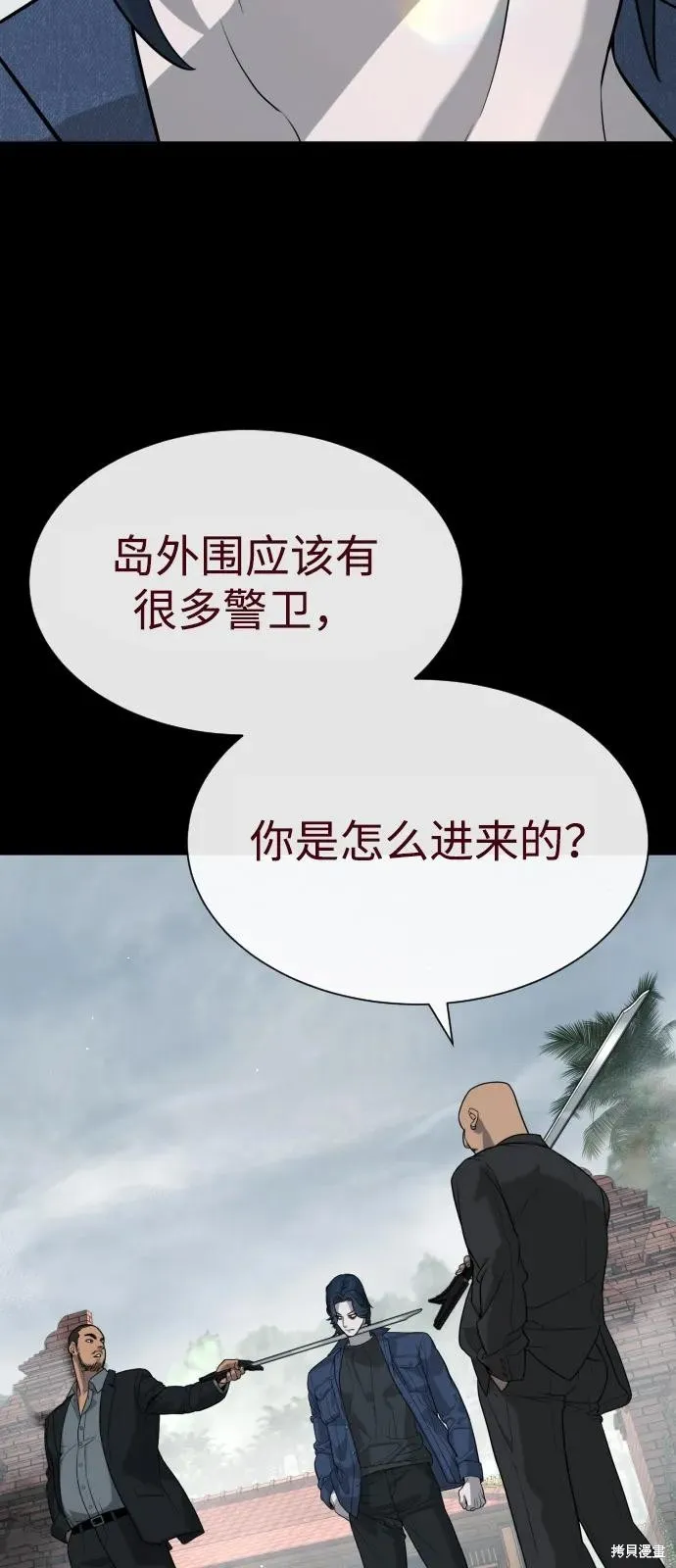 殺手巴德羅,第83话,第110张