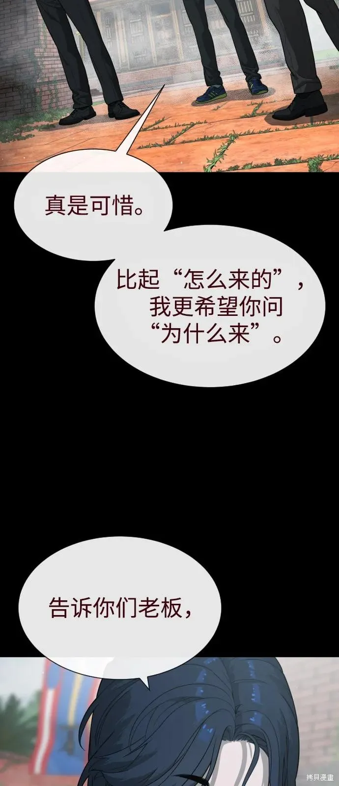 殺手巴德羅,第83话,第111张
