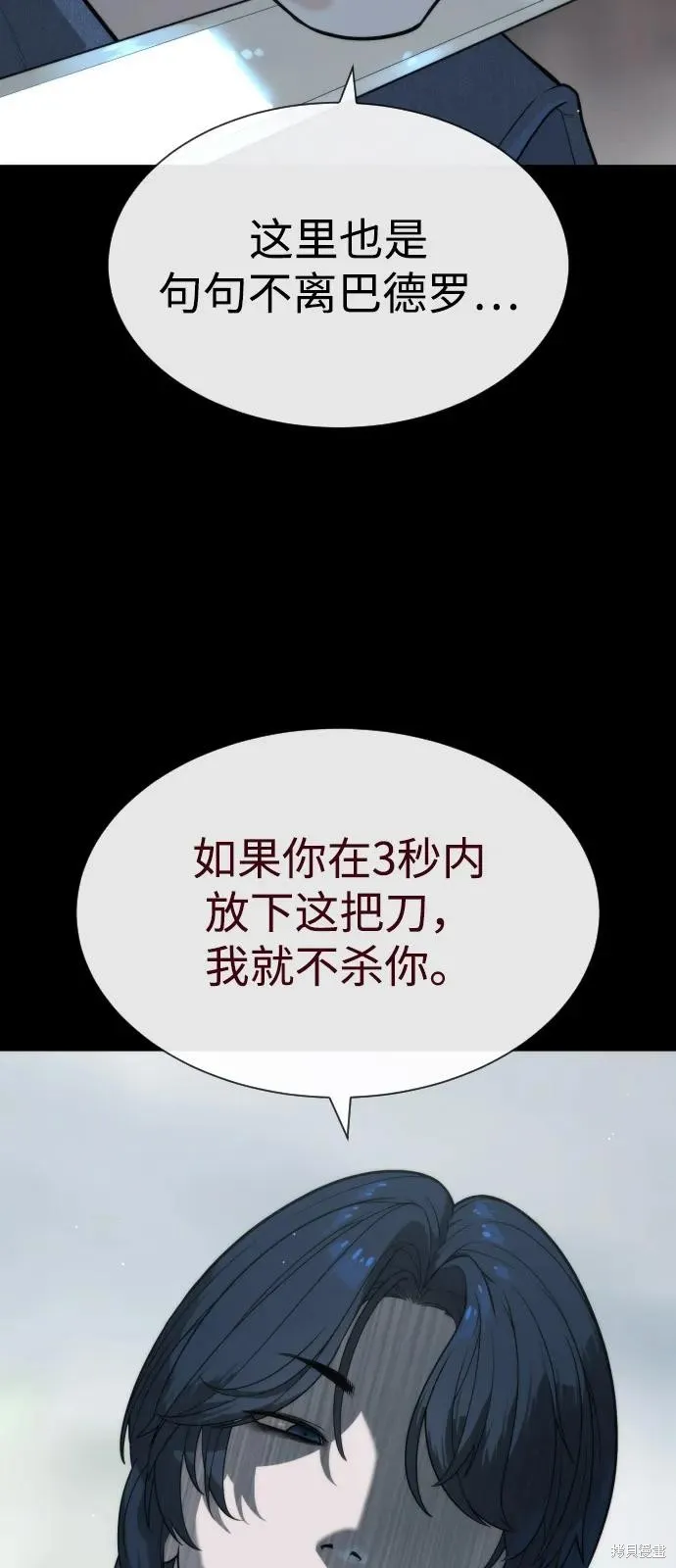 殺手巴德羅,第83话,第114张