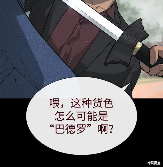 殺手巴德羅,第83话,第116张