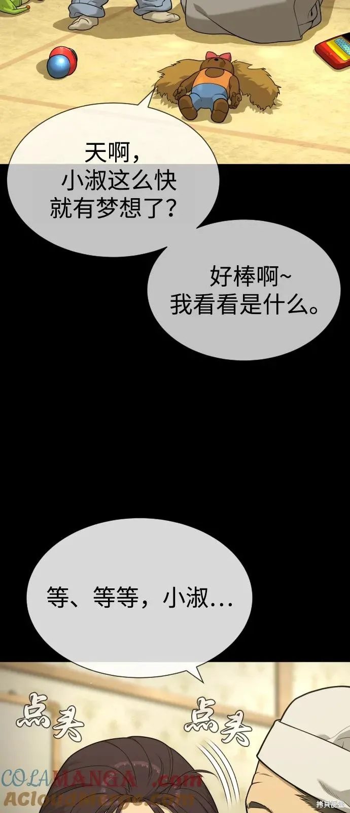 殺手巴德羅,第83话,第13张