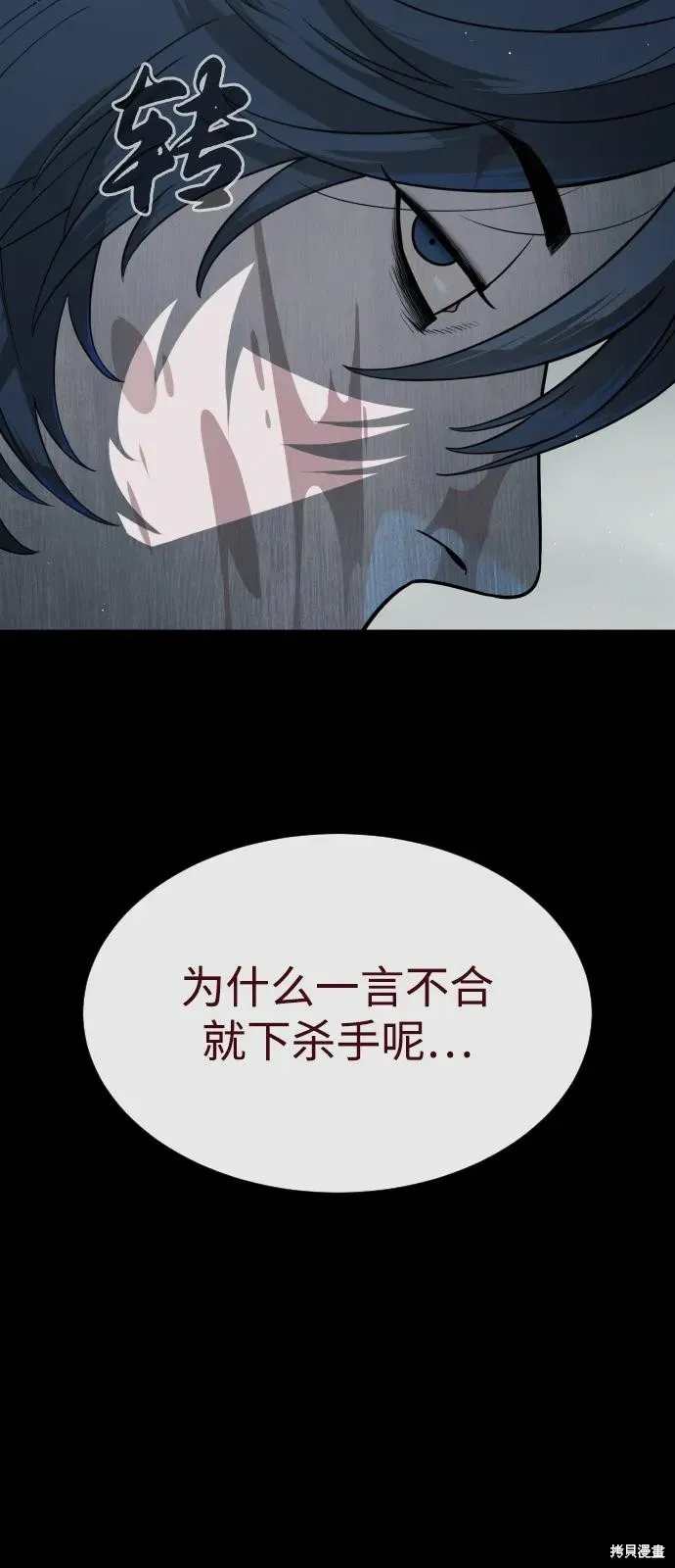 殺手巴德羅,第83话,第130张