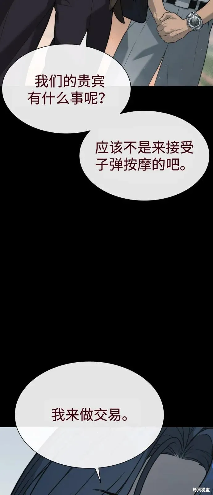 殺手巴德羅,第83话,第134张