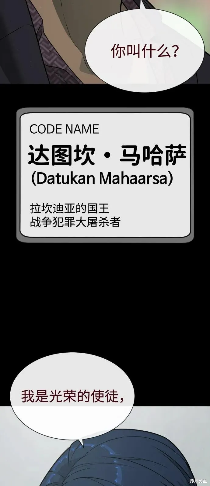 殺手巴德羅,第83话,第138张