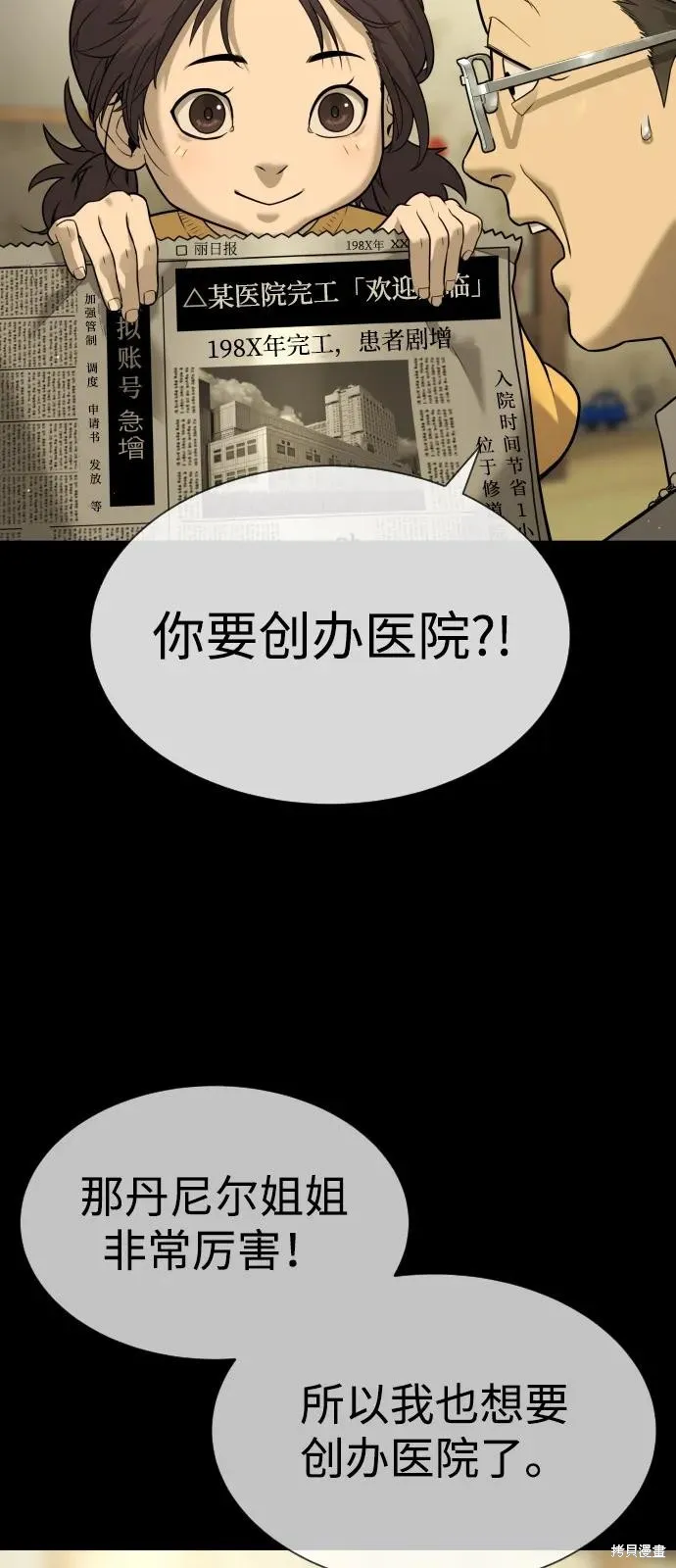 殺手巴德羅,第83话,第14张