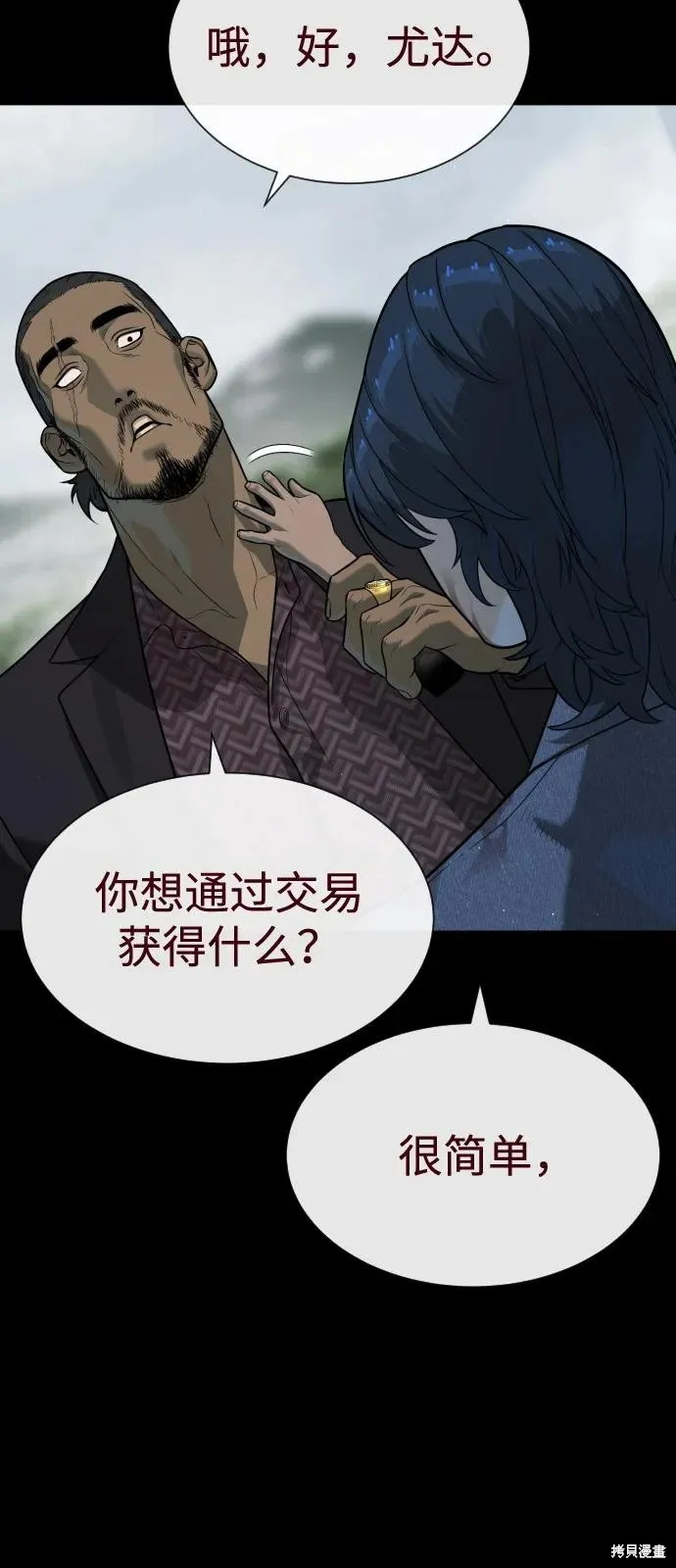 殺手巴德羅,第83话,第140张