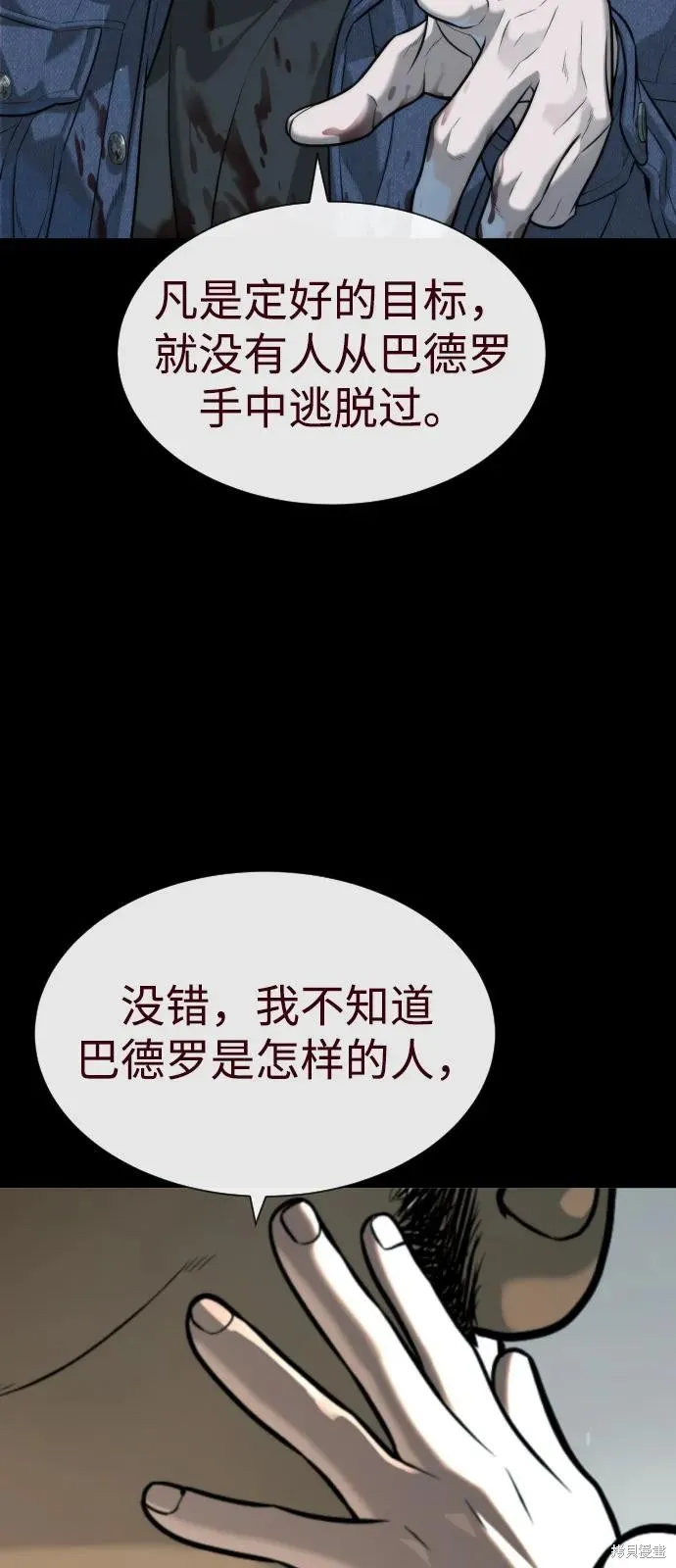 殺手巴德羅,第83话,第148张