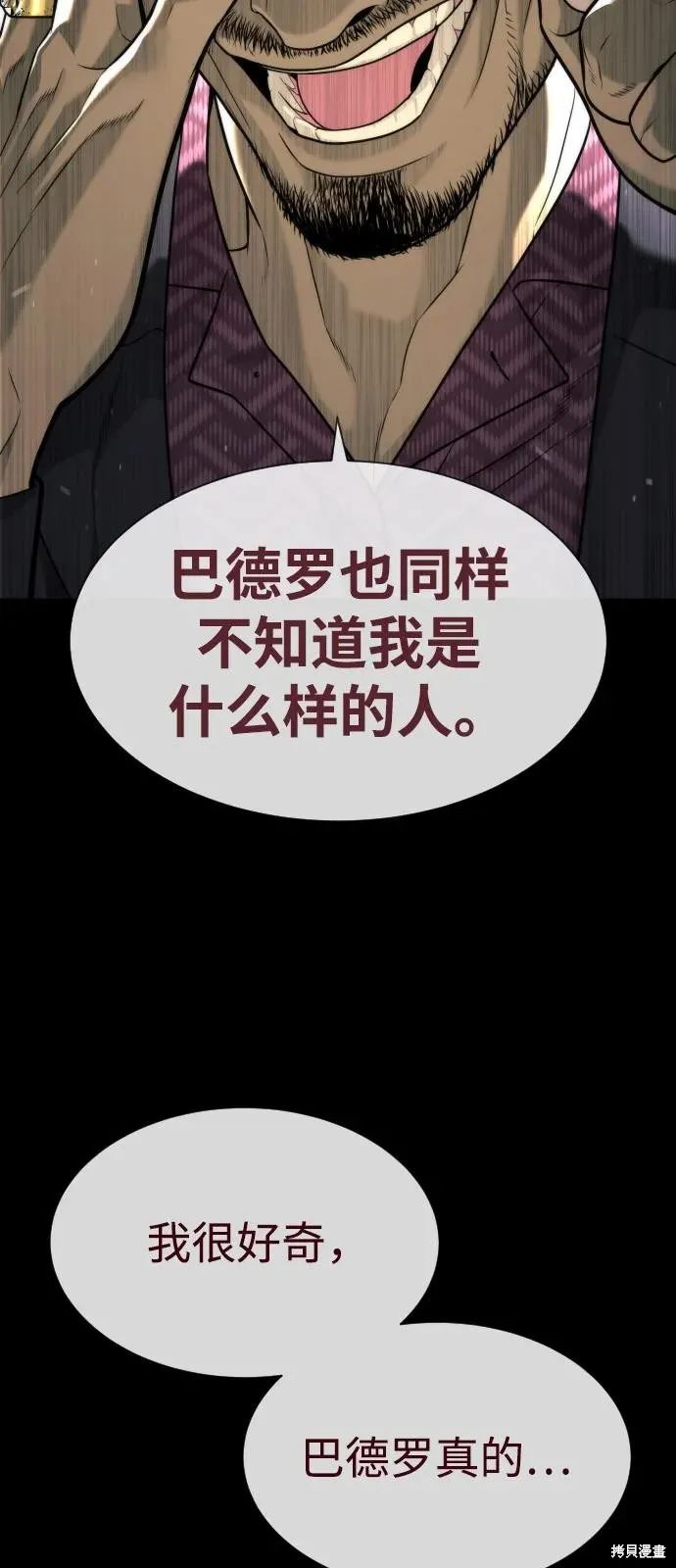 殺手巴德羅,第83话,第150张