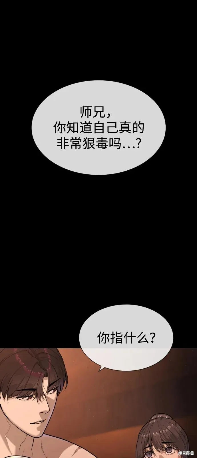 殺手巴德羅,第83话,第2张