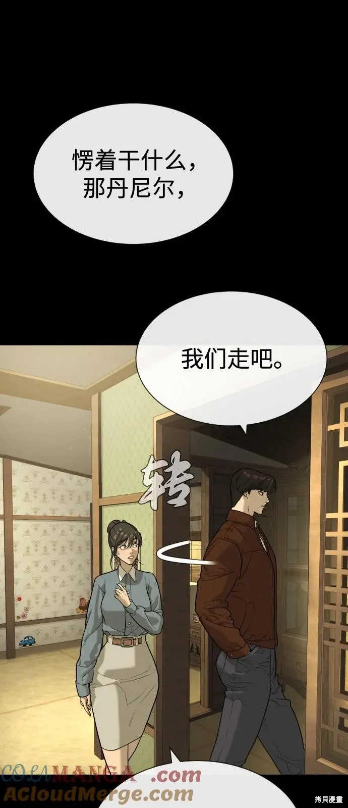 殺手巴德羅,第83话,第29张