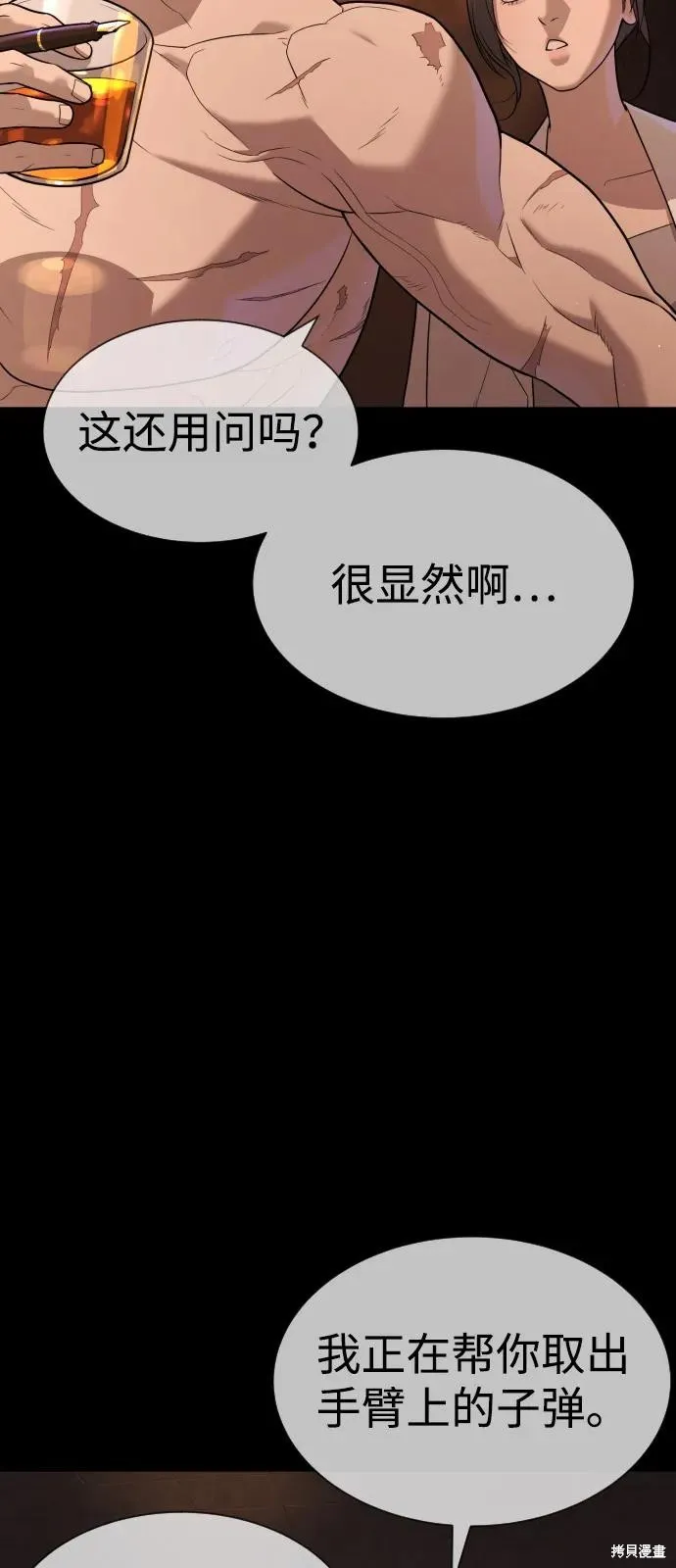 殺手巴德羅,第83话,第3张