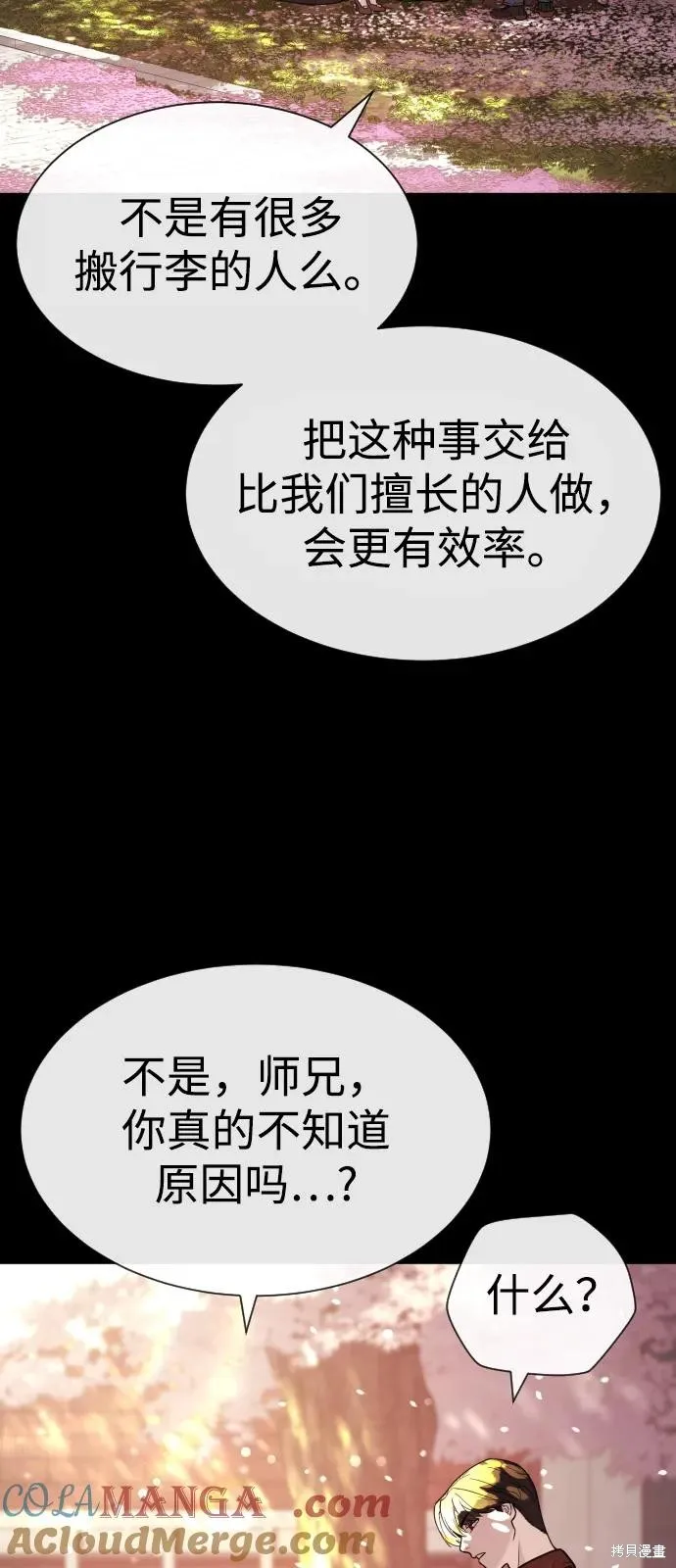 殺手巴德羅,第83话,第33张