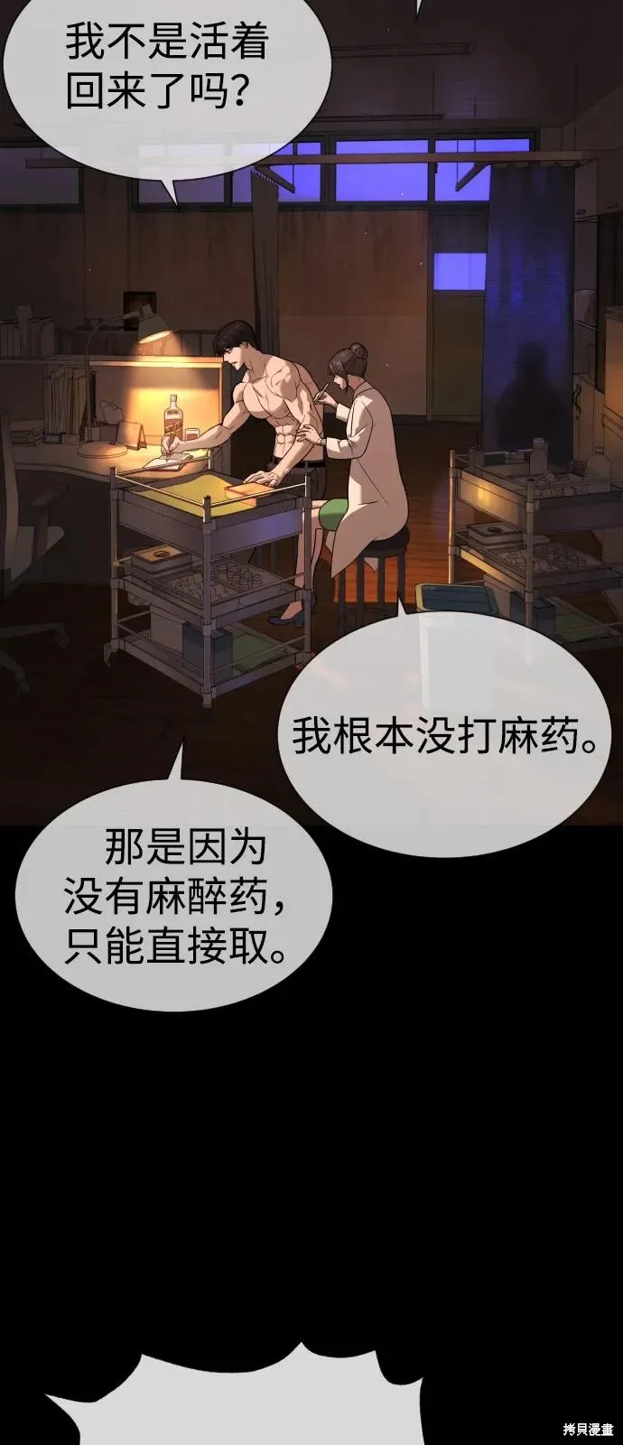 殺手巴德羅,第83话,第4张