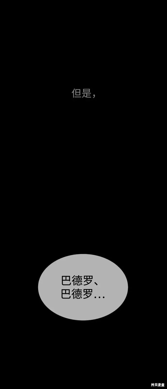 殺手巴德羅,第83话,第58张