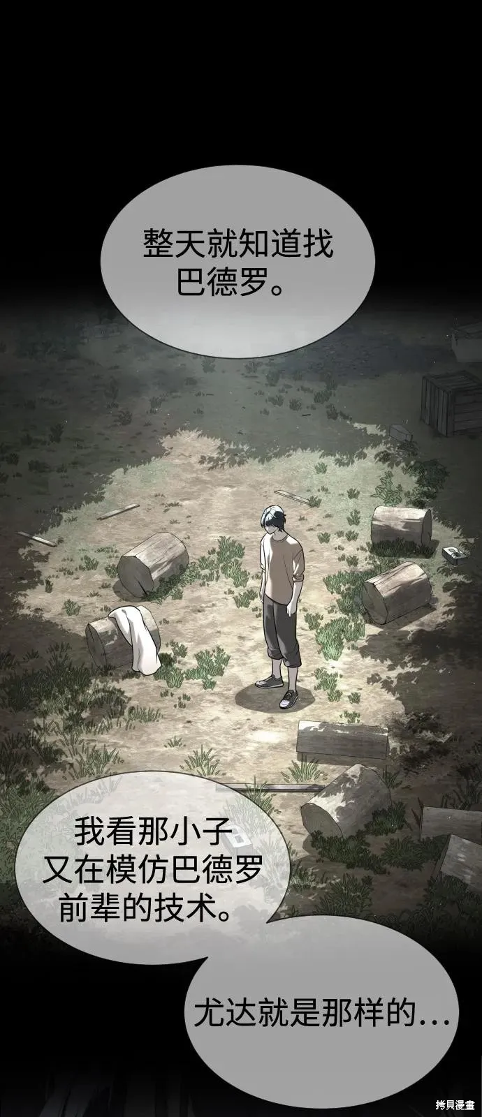 殺手巴德羅,第83话,第59张
