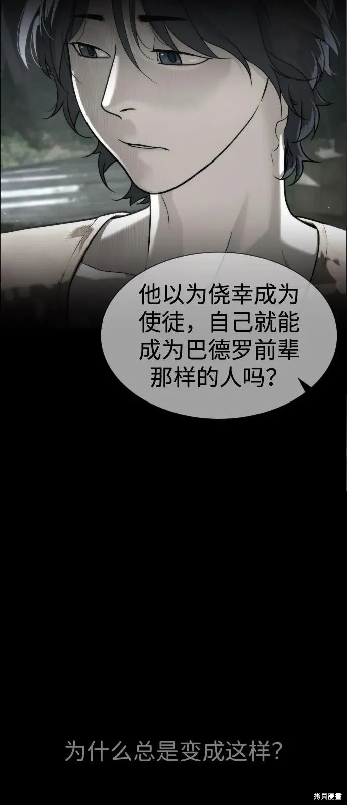 殺手巴德羅,第83话,第60张