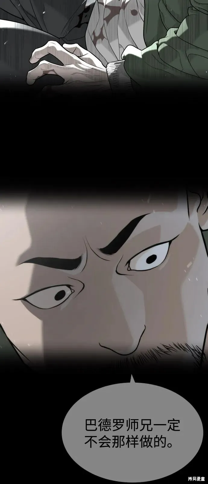 殺手巴德羅,第83话,第63张