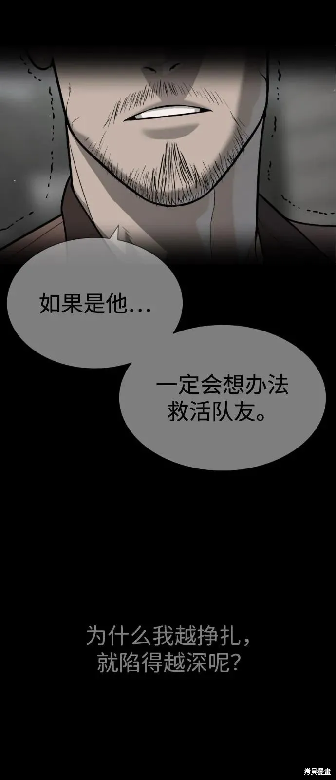 殺手巴德羅,第83话,第64张
