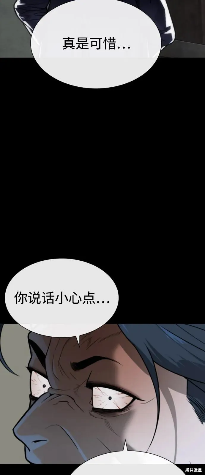 殺手巴德羅,第83话,第79张