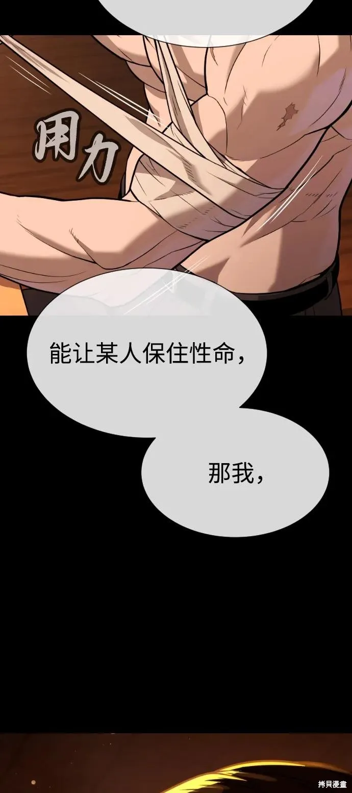 殺手巴德羅,第83话,第8张