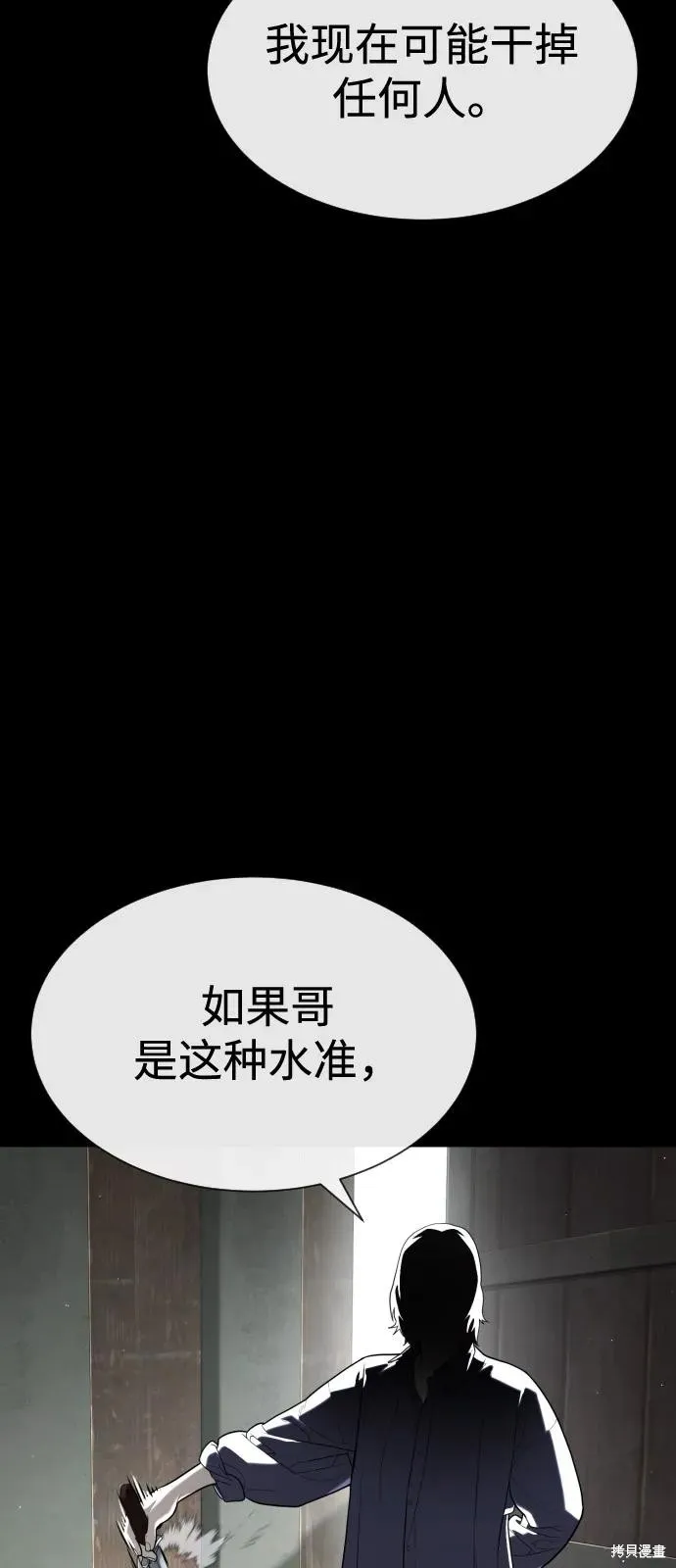 殺手巴德羅,第83话,第80张