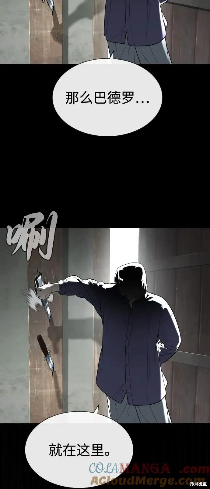 殺手巴德羅,第83话,第81张