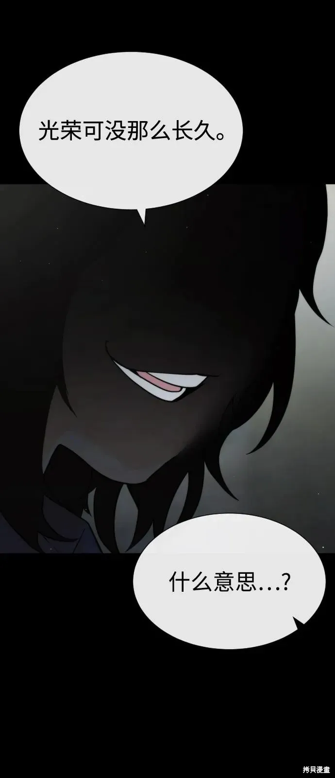 殺手巴德羅,第83话,第91张