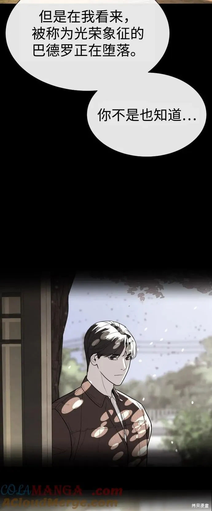 殺手巴德羅,第83话,第93张