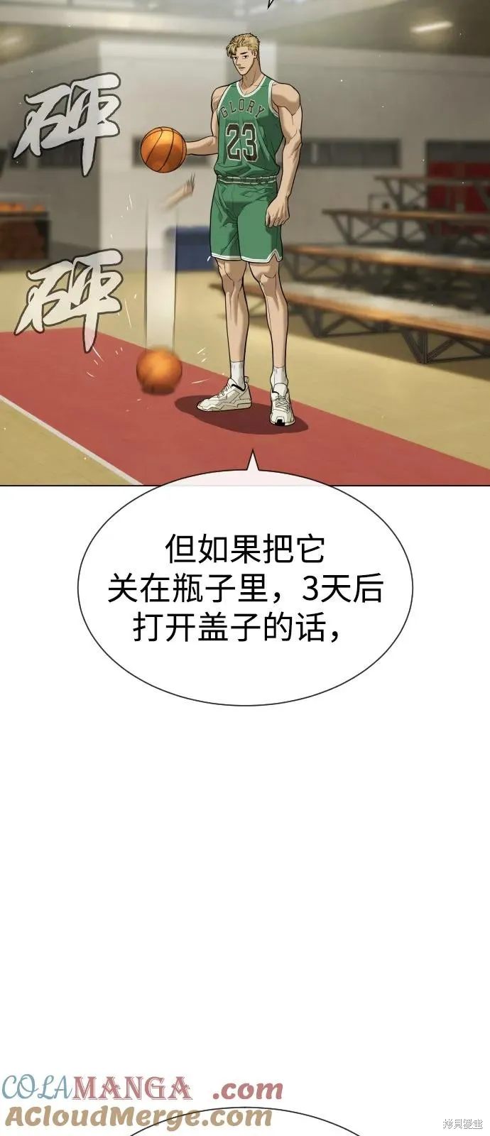 殺手巴德羅,第94话,第121张