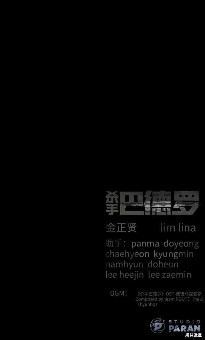 殺手巴德羅,第94话,第142张