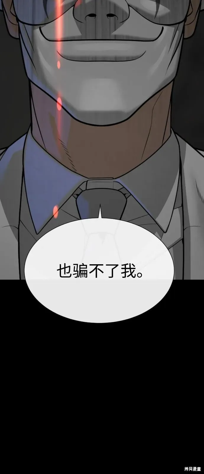 殺手巴德羅,第94话,第27张