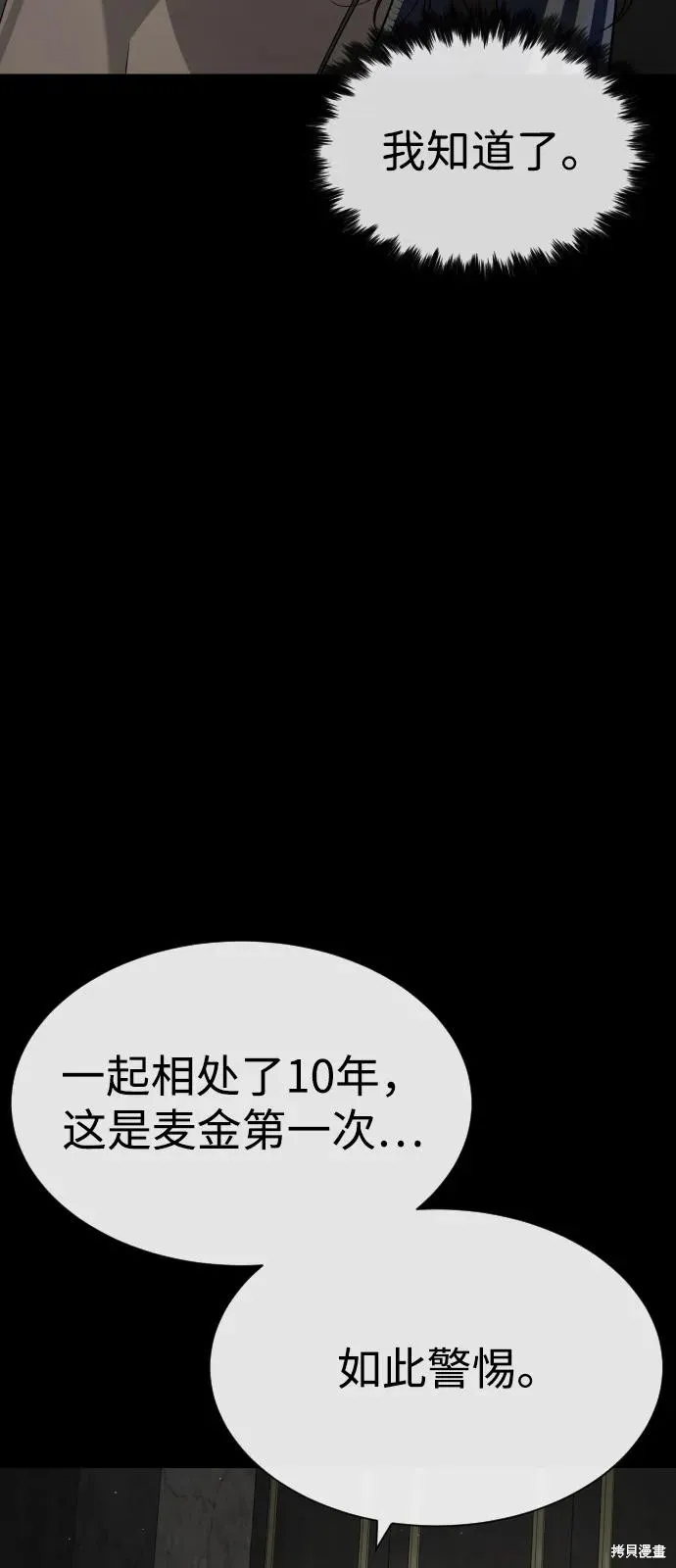 殺手巴德羅,第94话,第30张