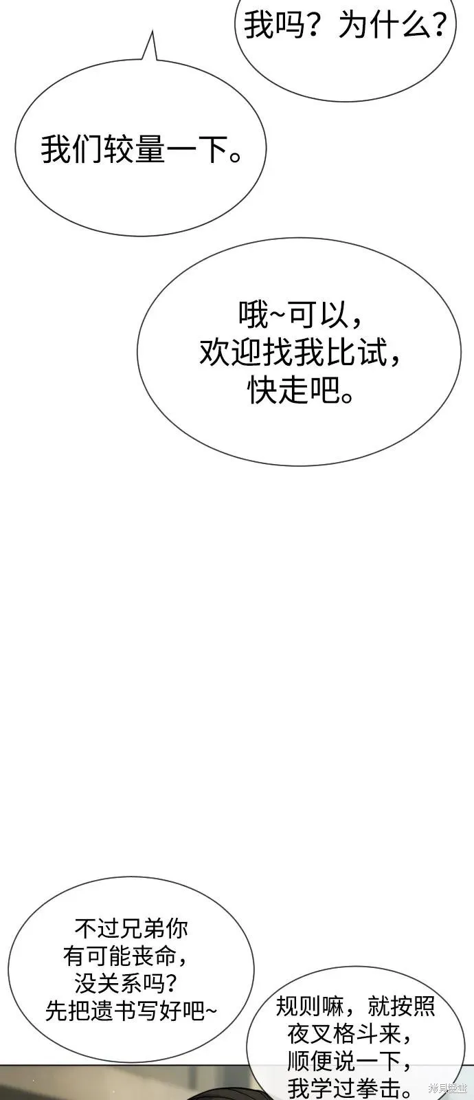 殺手巴德羅,第94话,第99张