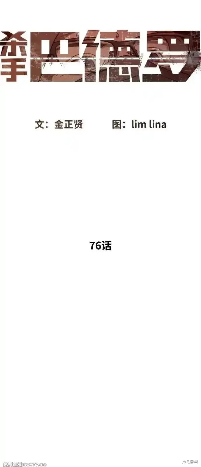 殺手巴德羅,第76话,第11张