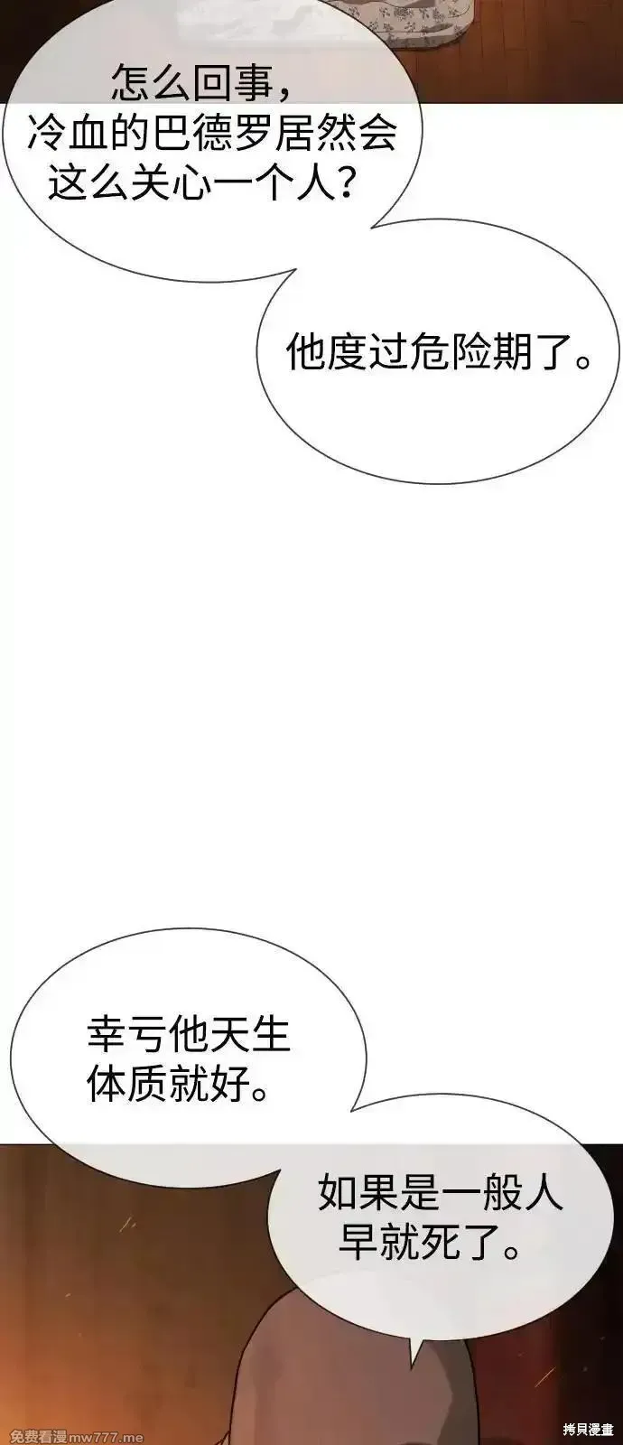 殺手巴德羅,第76话,第112张