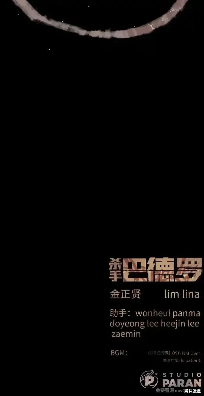 殺手巴德羅,第76话,第149张