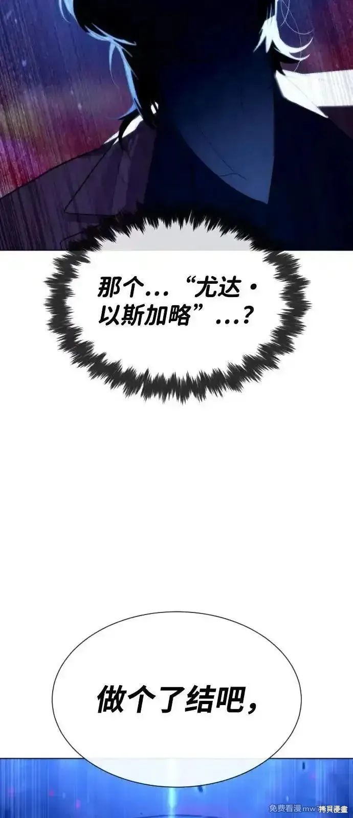 殺手巴德羅,第76话,第8张